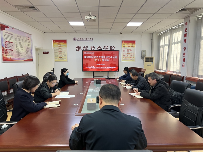 虞河校区党总支召开理论学习中心...